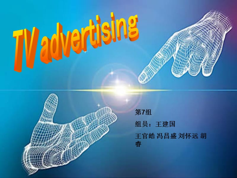 英语演讲PPT(主题：TVadvertising).ppt_第1页