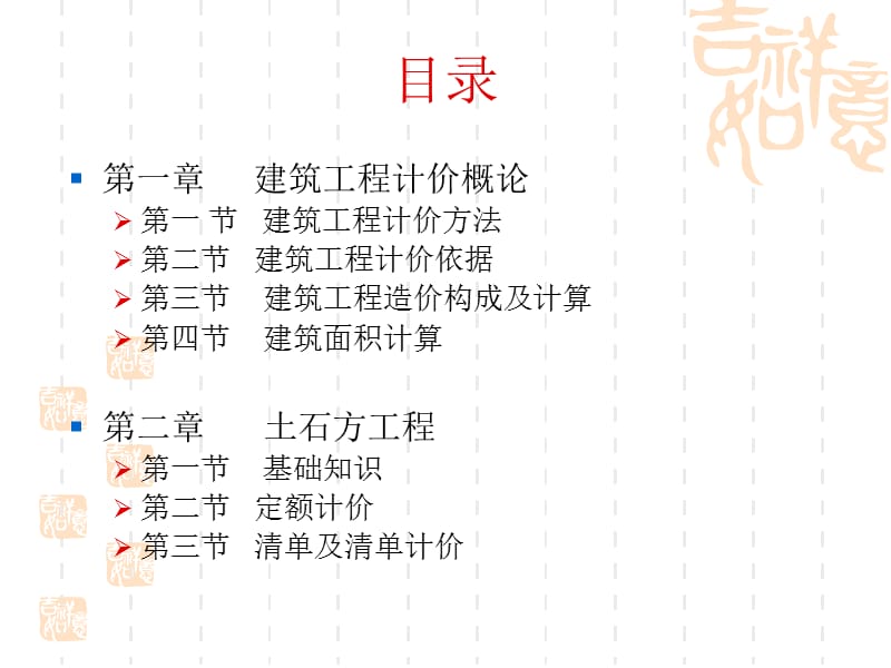 造价员-建筑工程计价.ppt_第2页