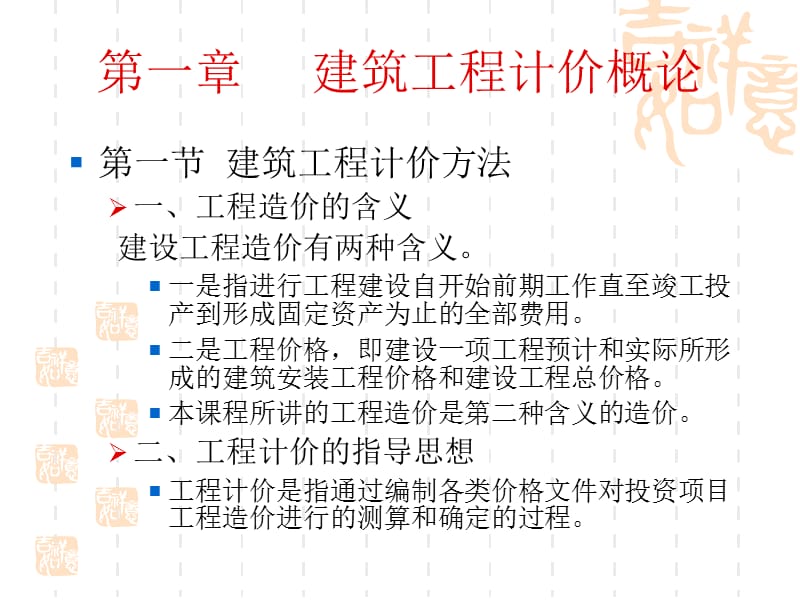 造价员-建筑工程计价.ppt_第3页