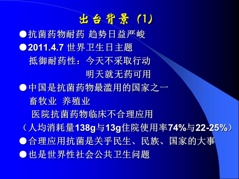 细菌性感染及药物治疗.ppt_第3页