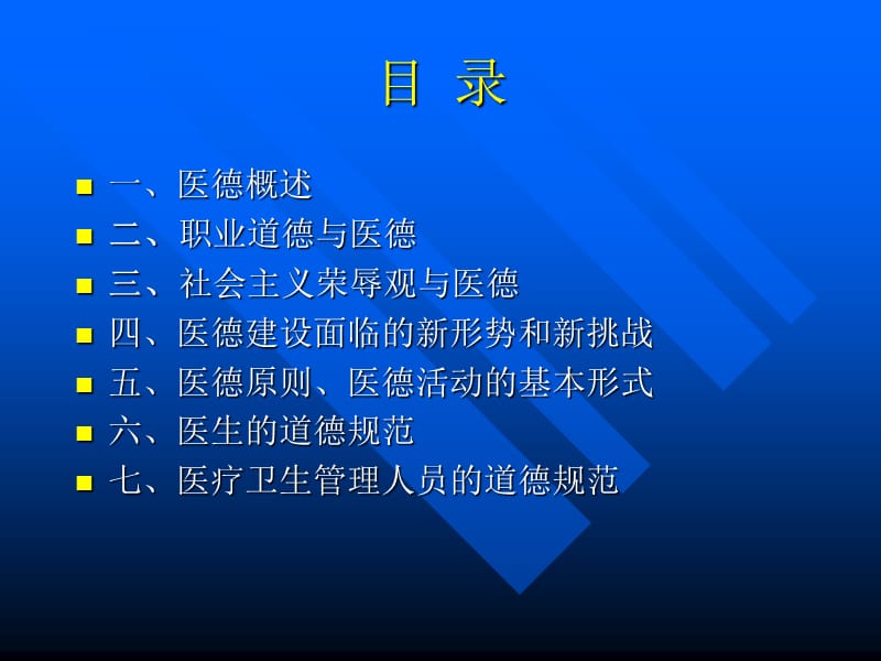 职业道德岗前培训.ppt_第2页