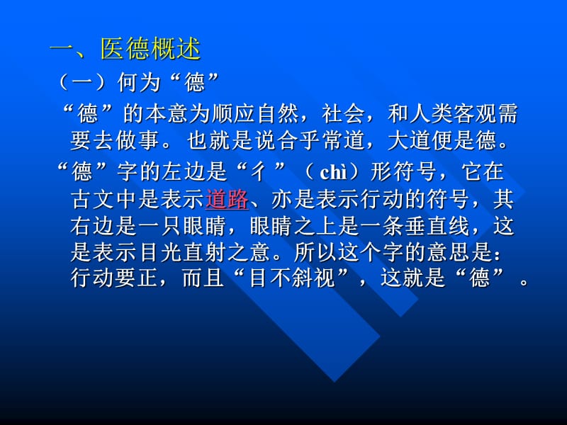 职业道德岗前培训.ppt_第3页