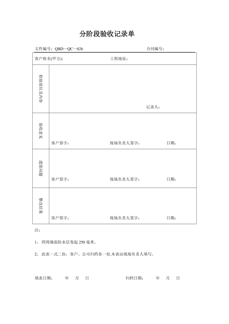 fw防水工程闭水试验记录单.doc_第2页