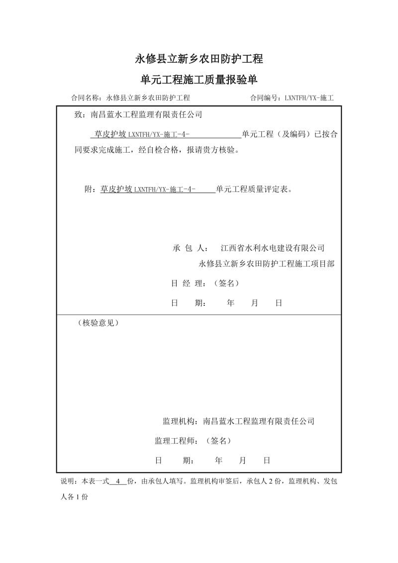 fj草皮护坡单元工程质量评定.doc_第1页