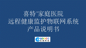 物联网产品说明书(0813).ppt