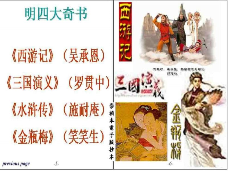 水浒精品课件.ppt.ppt_第2页