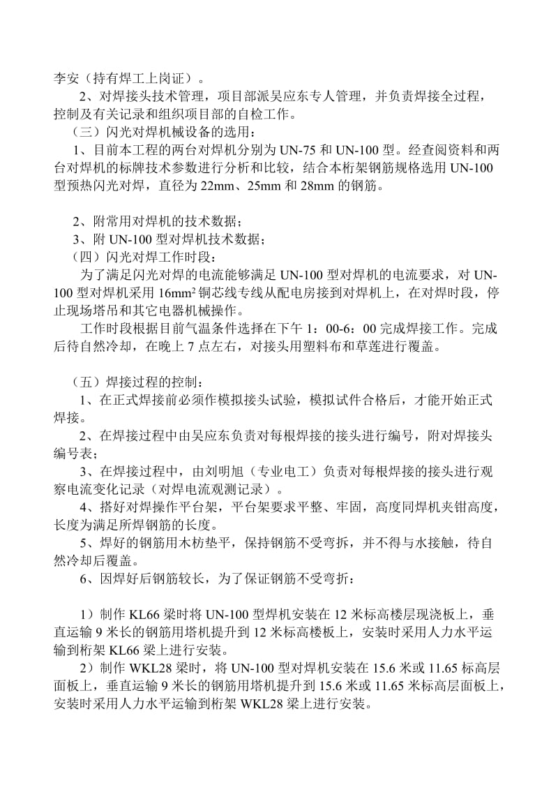 gb[设计]阿坝州民族体育馆工程桁架受力钢筋焊接施工措施方案.doc_第2页