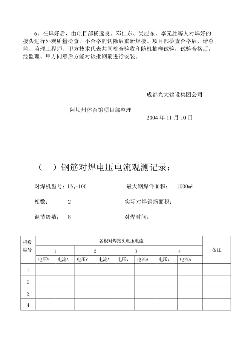 gb[设计]阿坝州民族体育馆工程桁架受力钢筋焊接施工措施方案.doc_第3页