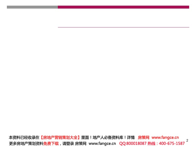 世联_产品设计要点建议专题研究报告_40p.ppt_第2页