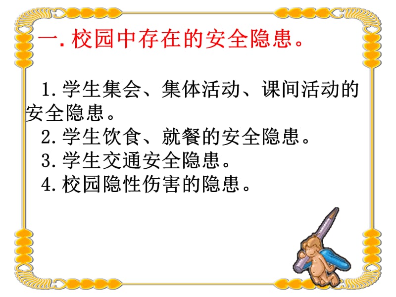 四学生饮食、就餐的安全注意事项 - 上海中小学德育网.ppt_第2页