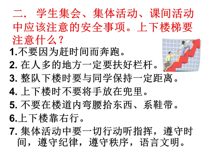 四学生饮食、就餐的安全注意事项 - 上海中小学德育网.ppt_第3页