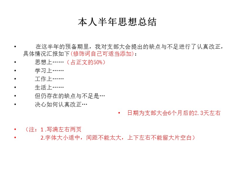 预备期考察鉴定表.ppt_第2页