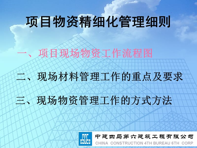 物资精细化管理细则.ppt_第2页