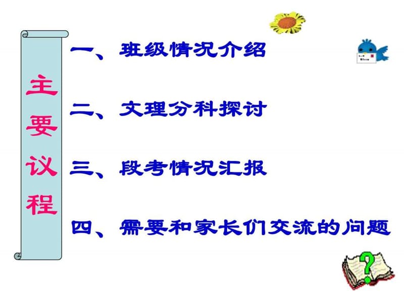 高一文理分科家长会.ppt.ppt_第2页