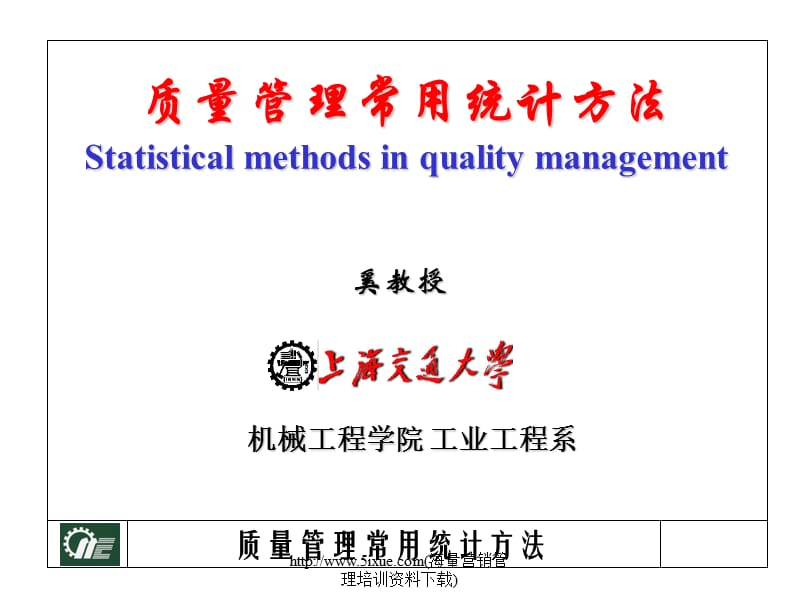 质量管理常用统计方法.ppt_第1页