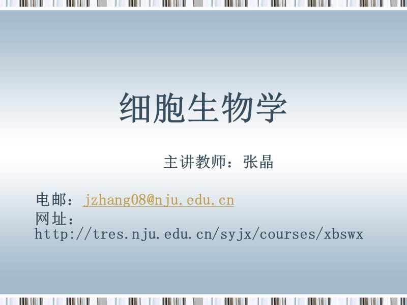 细胞学概论.ppt_第1页