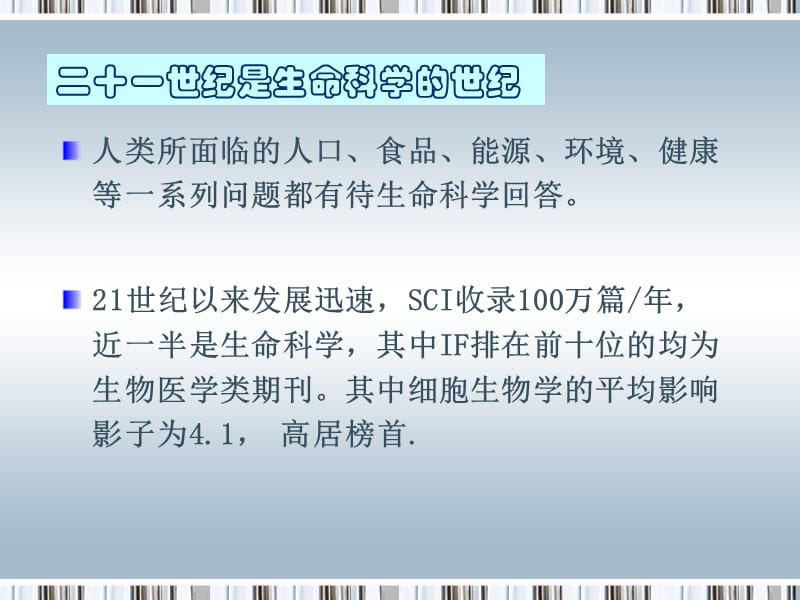 细胞学概论.ppt_第2页