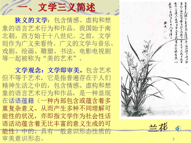 艺术文学第一讲——《周礼·大司乐》节录.ppt_第3页