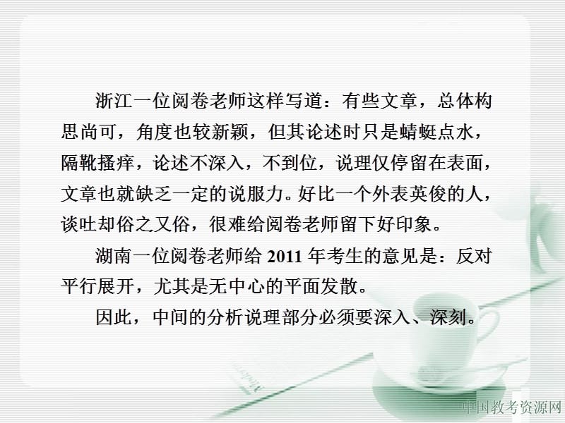 语文：2011议论类文章如何深说理ppt.ppt_第2页