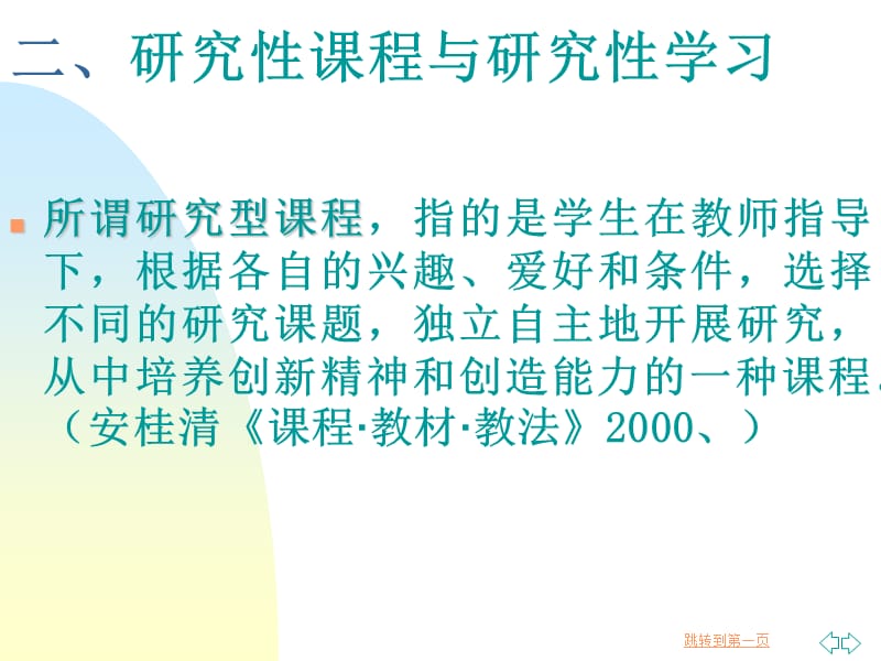 语文研究性学习的指导.ppt_第3页