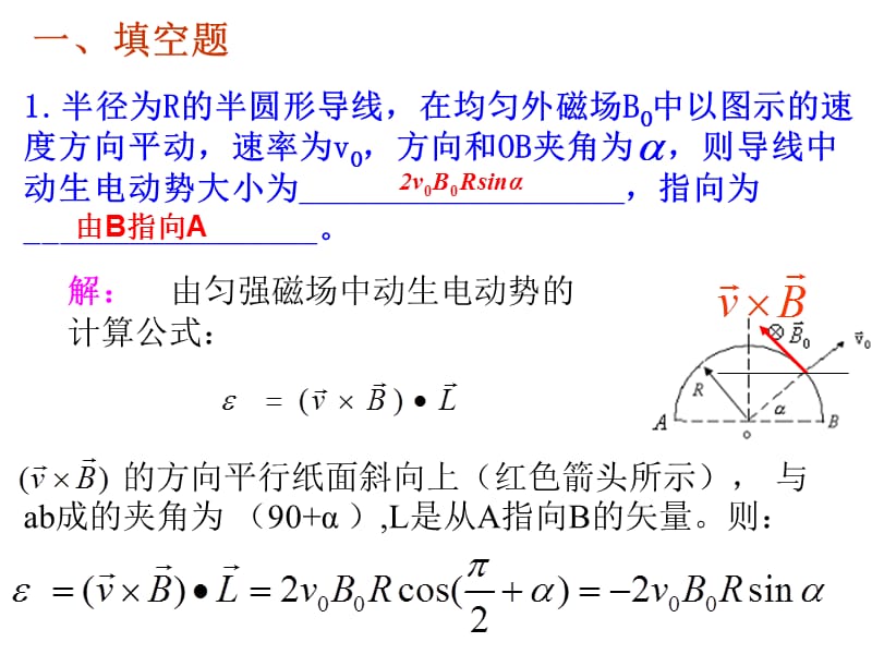 至诚学院大学物理作业32解答(大学物理电子教案).ppt_第2页