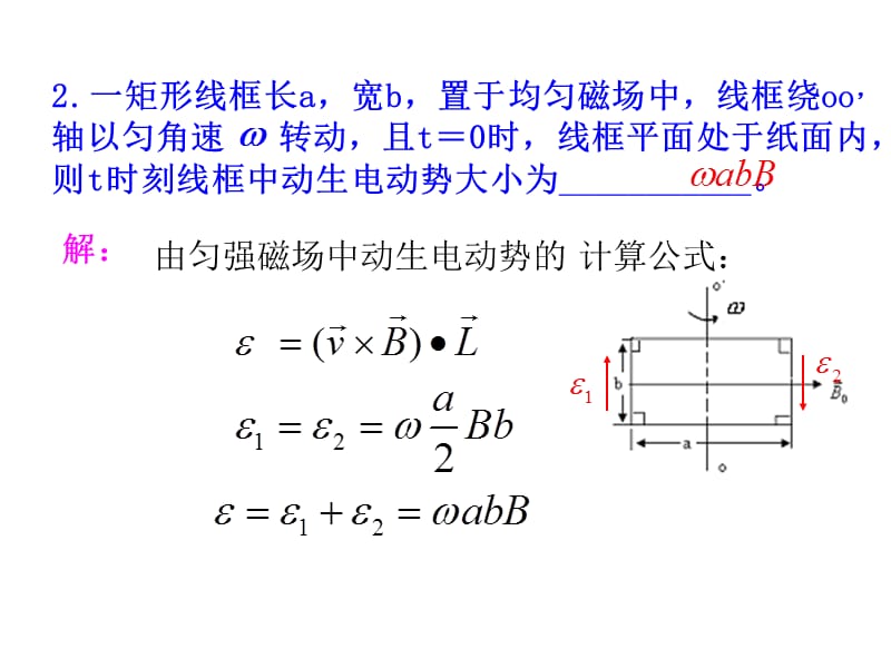 至诚学院大学物理作业32解答(大学物理电子教案).ppt_第3页