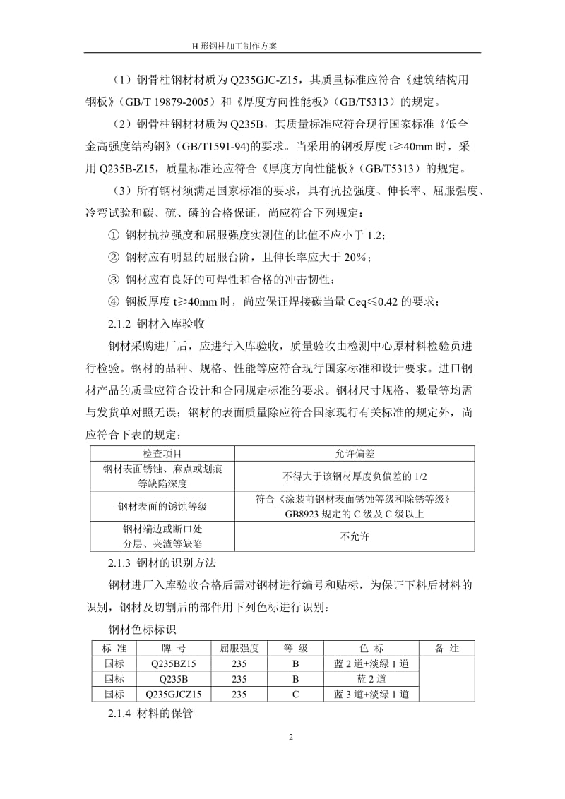 fn钢结构柱加工制作施工方案.doc_第2页