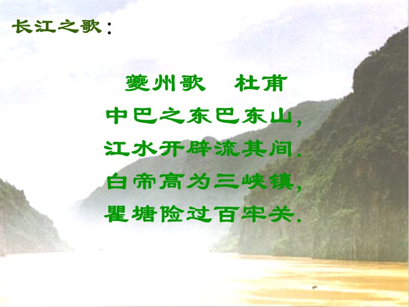 长江三峡(刘军武).ppt_第1页