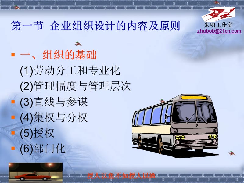 运输企业管理2章企业组织设计.ppt_第3页