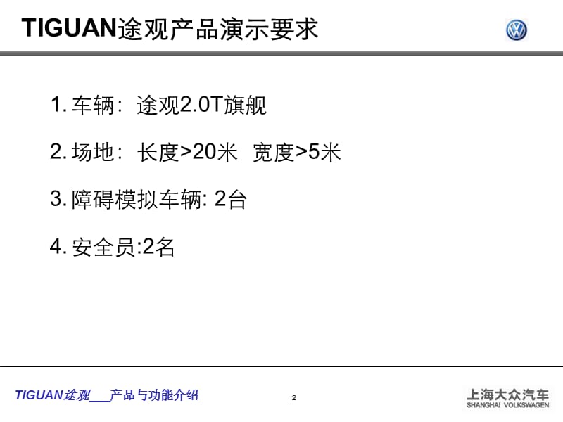 途观产品演示与操作步骤.ppt_第2页