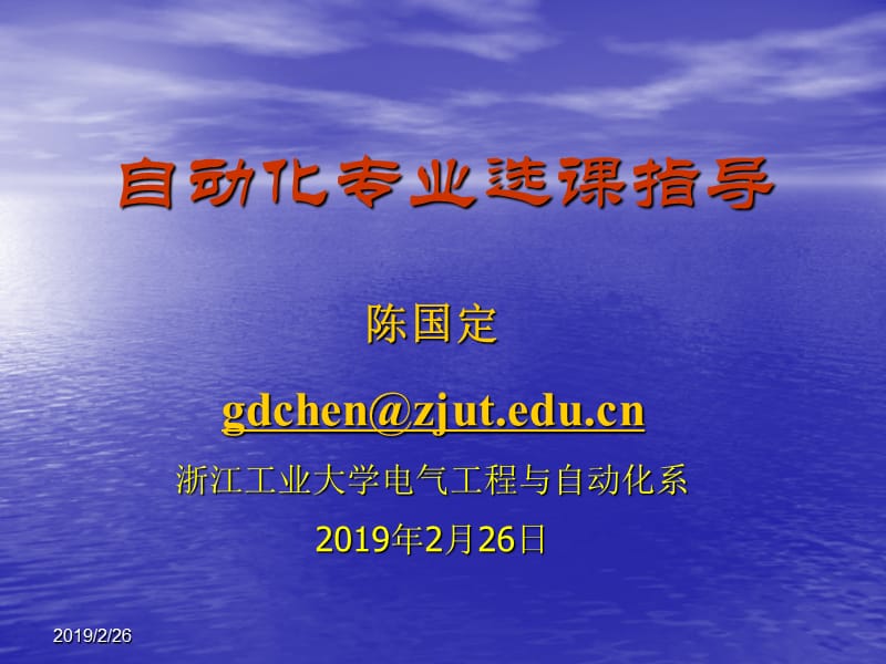 自动化2010级选课指导.ppt_第1页