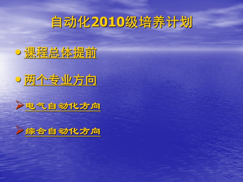 自动化2010级选课指导.ppt_第2页