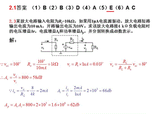 重庆大学模电(唐治德版)课后习题2.ppt