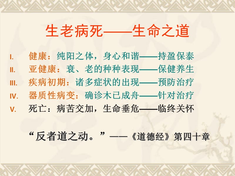 中医博士彭鑫-中华传统养生之道 2012.ppt_第2页