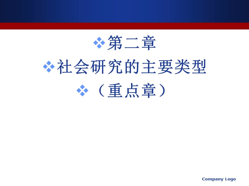 自学考试社会研究方法第二章.ppt_第3页