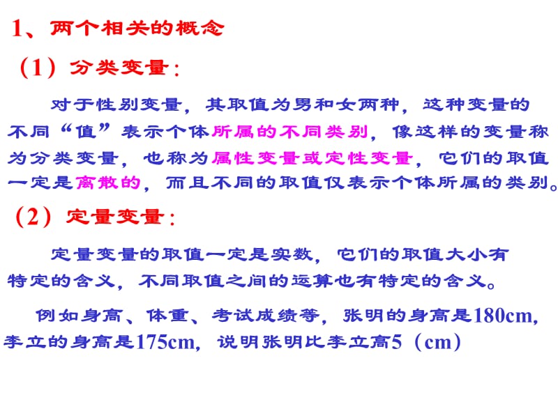 选修1-2：1.2独立性检验的基本思想及其初步应用修改稿.ppt_第2页