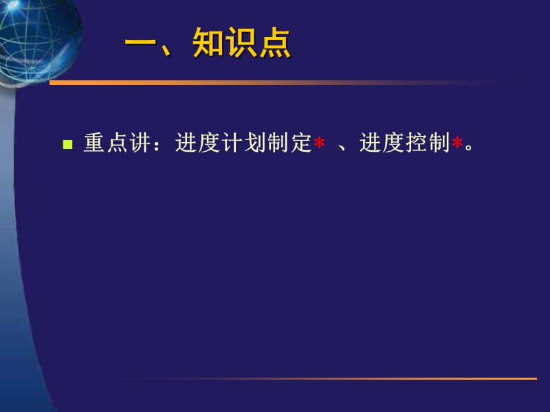 系统集成项目管理工程师学习讲座第六章项目进度管理.ppt_第2页