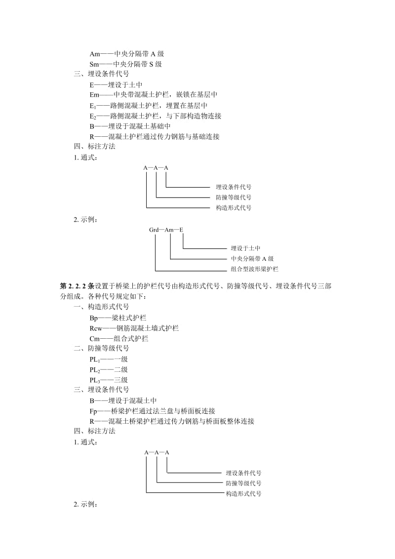 fyjtj074高速公路交通安全设施设计及施工技术规范.doc_第3页