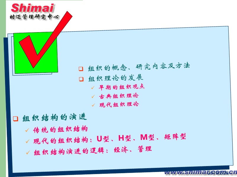 组织设计的权变因素(上)-42页.ppt_第1页