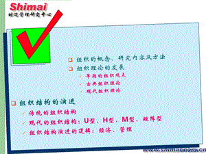 组织设计的权变因素(上)-42页.ppt