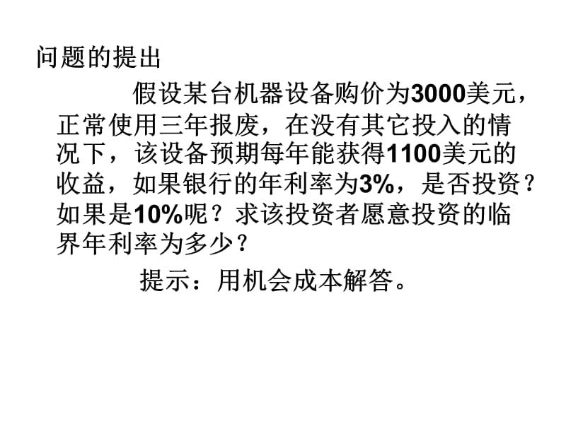 西方经济学第十四章产品市场和货币市场的一般均衡.ppt_第3页