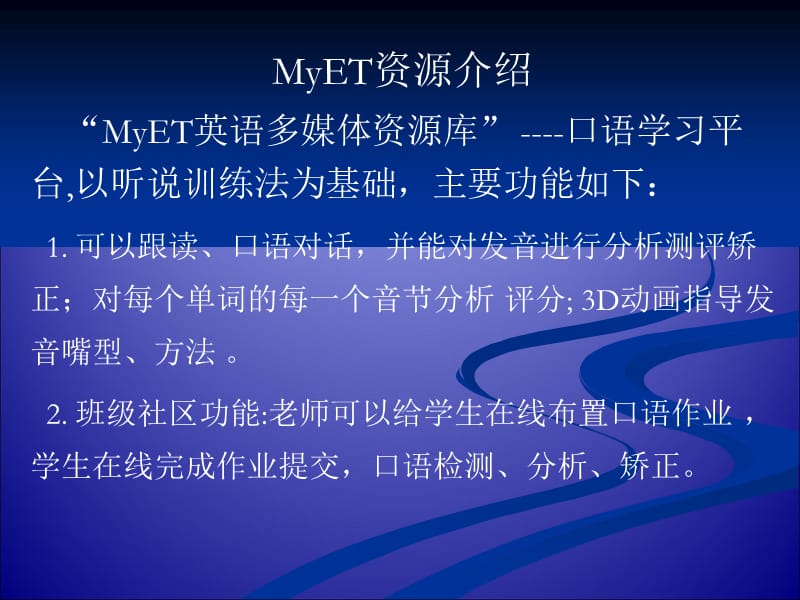 英语口语多媒体资源库试用说明.ppt_第2页