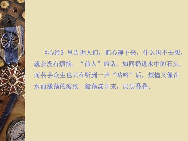 站在烦恼里仰望幸福.ppt_第2页