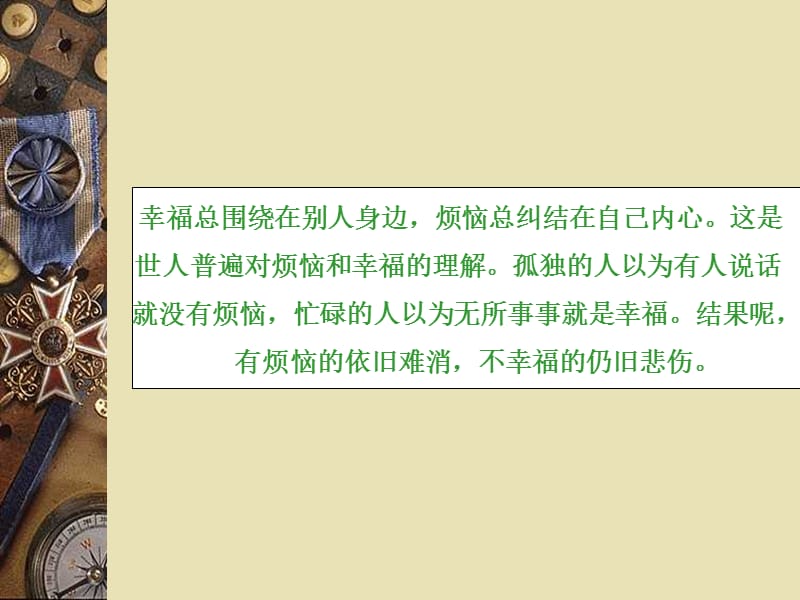 站在烦恼里仰望幸福.ppt_第3页