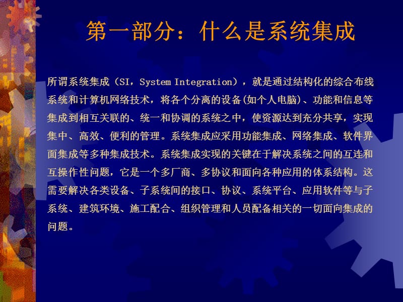 系统集成与弱电工程.ppt_第3页