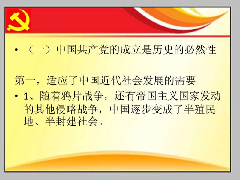 2012年微型党课课件开天辟地——中国共产党成立.ppt_第2页