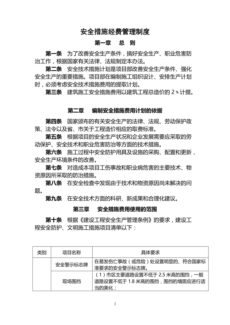 fv安全措施经费管理制度.doc_第2页