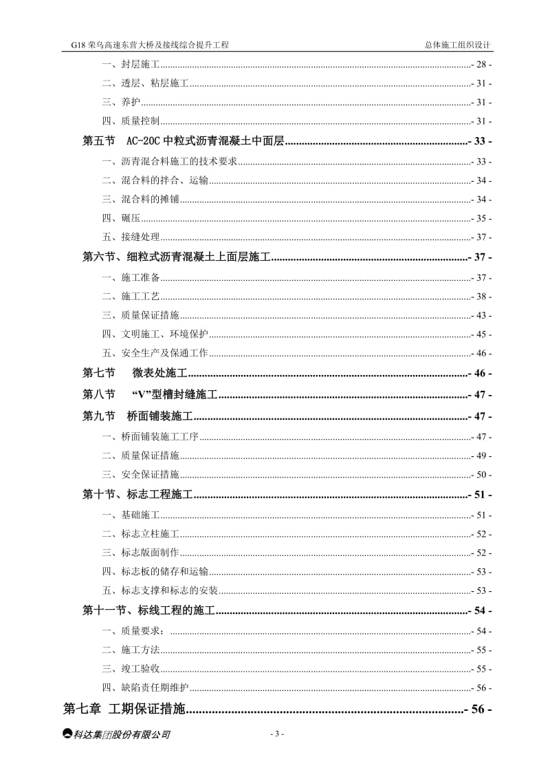 G18荣乌高速东营大桥及接线综合提升工程总体施工组织设计.doc_第3页