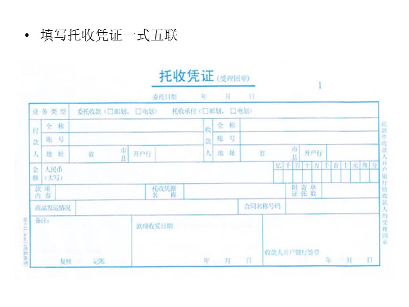 银行承兑汇票过期解决方法.ppt_第3页