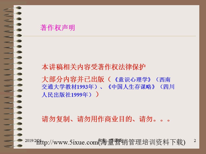 销售人员业绩提升培训系列口才与人格魅力.ppt_第2页